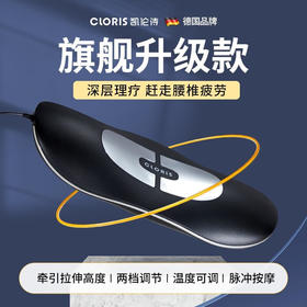 凯伦诗（CLORIS） 腰部按摩器 腰肌劳损腰椎间盘突出按摩仪坐骨神经腰疼腰背腰痛智能热敷家用 七夕情人节礼物 【旗舰升级款】脉冲理疗+牵引+热敷+震动+高度