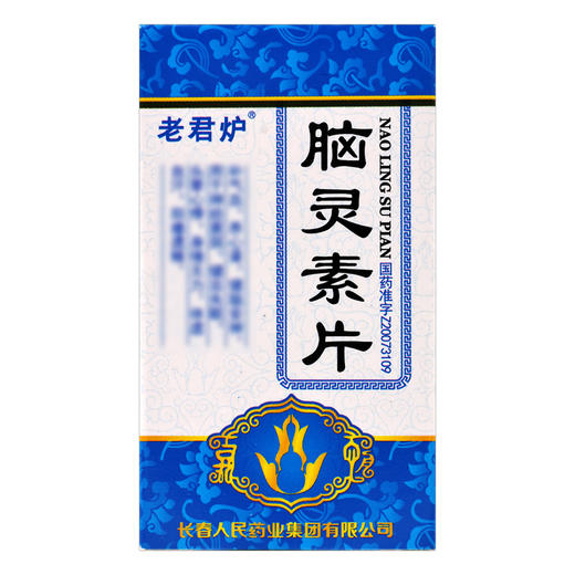 老君炉,脑灵素片【每素片重约0.3g(相当于原药材0.4g)*60片/瓶/瓶】 商品图1