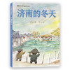 济南的冬天 商品缩略图0