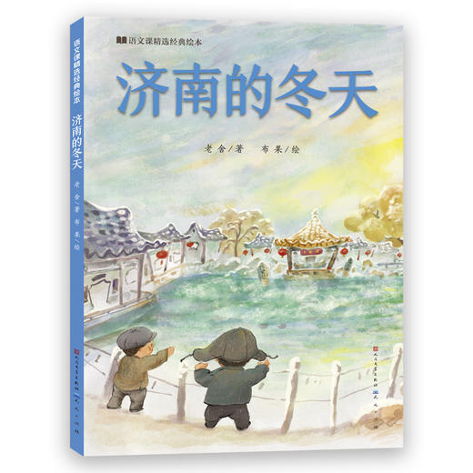 济南的冬天 商品图0