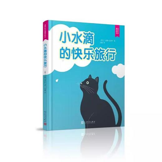 自然科学童话绘本 全2册 小水滴的快乐旅行 +一粒种子的旅行 商品图1