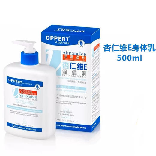 【海关保税直发】澳佩尔oppert杏仁维E-保湿身体乳-会员5折 商品图0