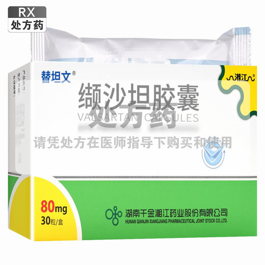 替坦文,缬沙坦胶囊【80mg*30粒/盒】 商品图0