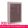 【POD】中国历代乐论选 中国古代音乐理论文章集成 杨赛主编 按需印刷 商品缩略图0