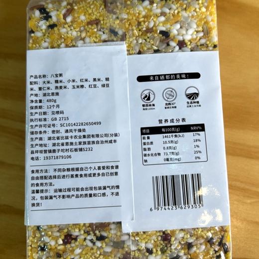 （乡村振兴商品）咸丰土家八宝粥 商品图8