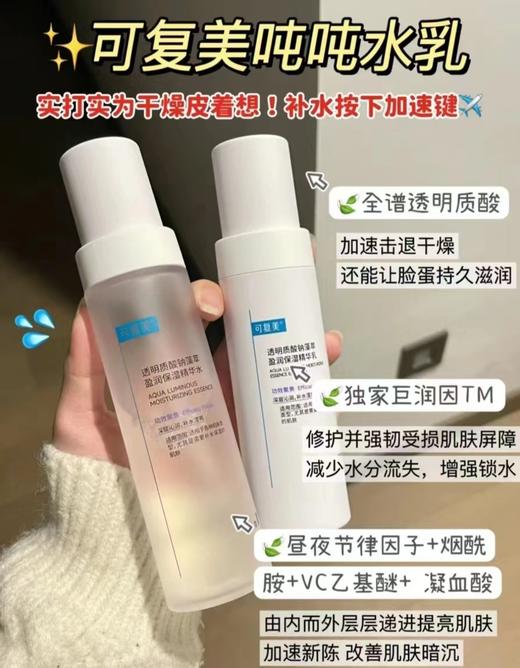 天啦噜🔥可复美吨吨水乳‼物如其名！‎10大无添加👌美修上更是全绿🟢敏感肌毫无负担🚀 商品图2