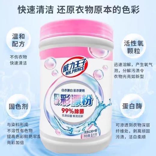 威力王子爆炸盐活氧彩漂粉1千克效期20270707 商品图1