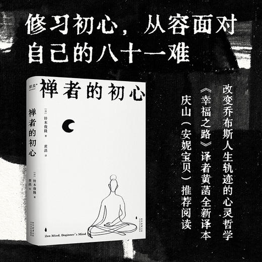 禅者的初心（以觉察的方式度过每一天） 商品图0
