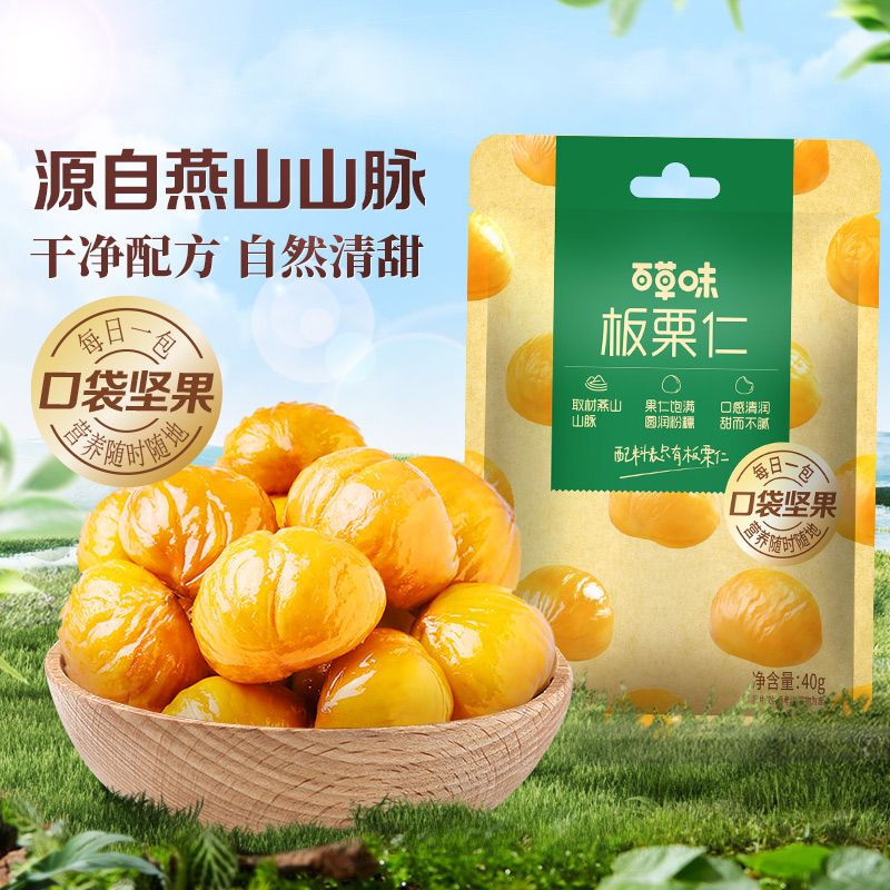 【单包到手￥1.7】板栗仁40g*12包