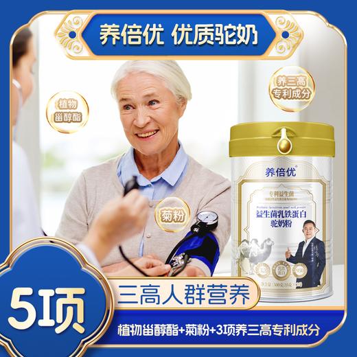 养倍优益生菌乳铁蛋白驼奶粉300克罐装 优质驼奶 品质保障 商品图3