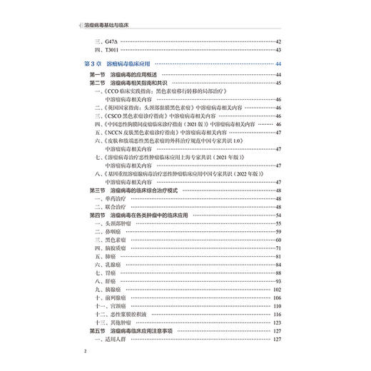 溶瘤病毒基础与临 肿瘤流行病学及治疗现状 溶瘤病毒基础研究 肿瘤治疗方法 主编王宝成 许青 北京大学医学出版社床9787565931857 商品图4