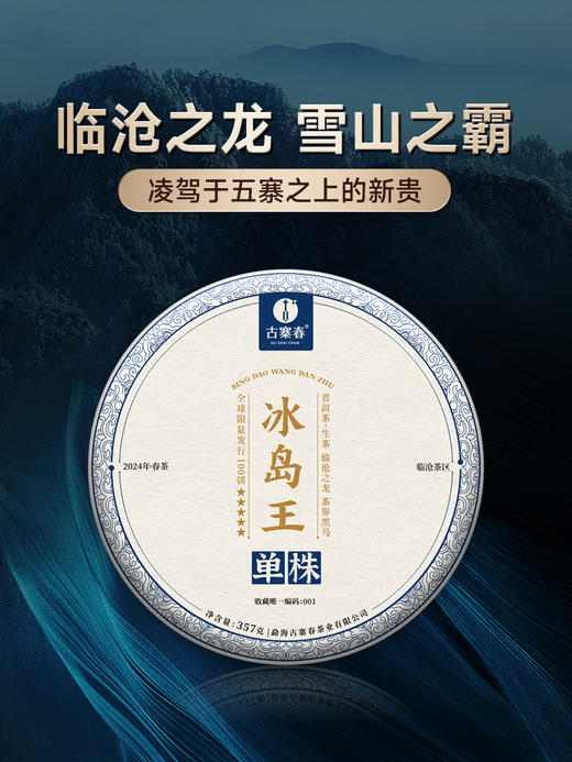 【整提出售】【冰岛王单株】2024年头春头采临沧大忠山700年以上古树茶 近几年升值蕞快的普洱山头 357g/饼 商品图0