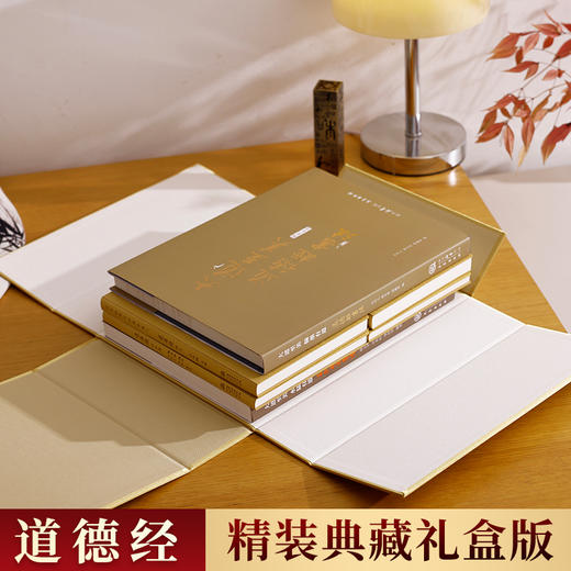 道德经精装典藏礼盒版 商品图2