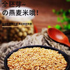 （乡村振兴商品）咸丰土家燕麦米 商品缩略图2