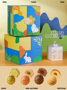 【现货】良辰甄选 ·  创意法式月饼礼盒（8粒装）