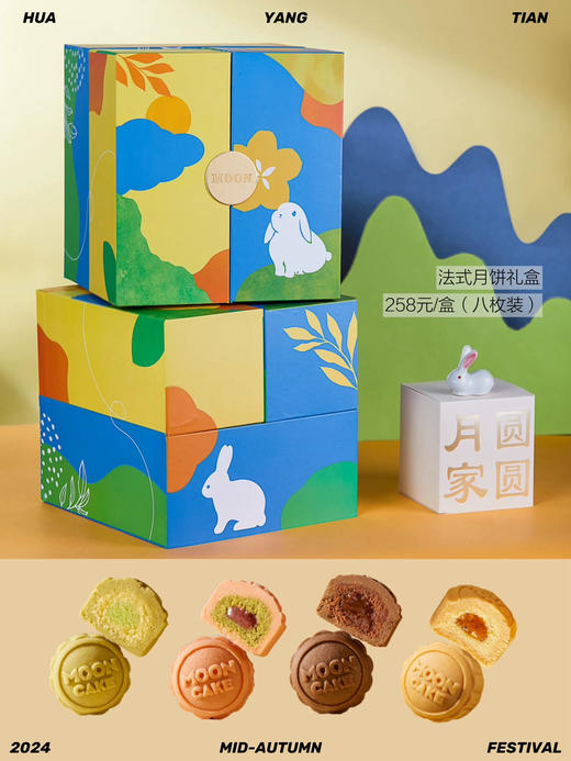 【现货】良辰甄选 ·  创意法式月饼礼盒（8粒装） 商品图0