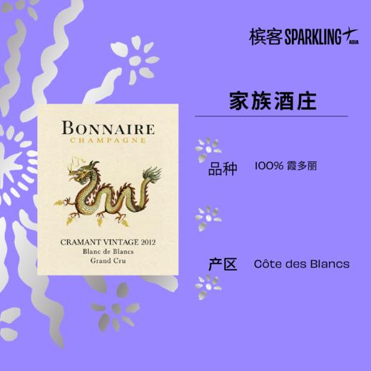 Bonnaire Cramant Vintage 2012 Grand Cru Blanc de Blancs 宝奈儿龙年收藏版2012年份 商品图1