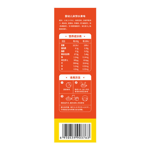 伊威婴幼儿米饼(水果味)32g 商品图3