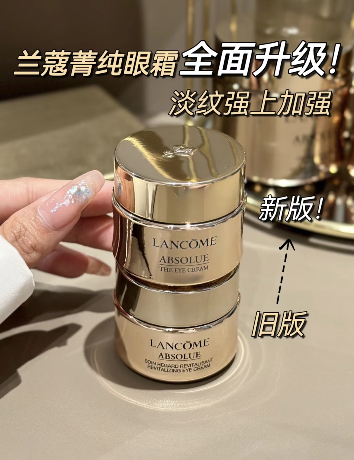 Lancome/兰蔻 新款兰蔻菁纯臻颜焕亮眼霜20ml/5ml中样 淡化细纹滋润眼周肌肤