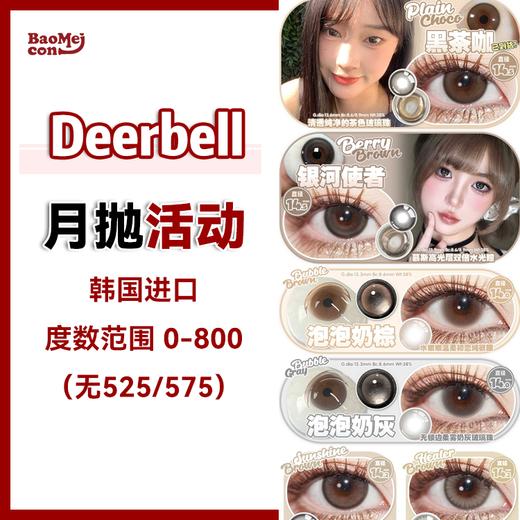 Deerbell·月抛合集  68一副 88两副 98三副  (韩杂氧气少女)OOTD丨少女 一键激活日系清新纯爱风！韩产0-800度<一副两片> 商品图0