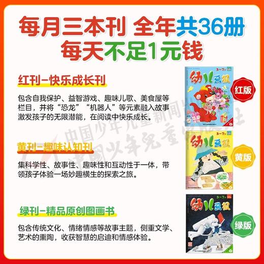 3~7岁适读 |《幼儿画报》杂志订阅2024年、2025年起订自选 少儿阅读 中国少年儿童出版社 商品图6