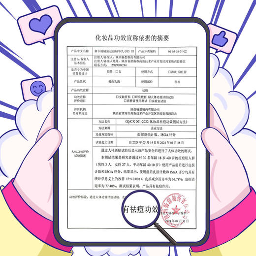 【春蚕推荐】御卡桃c03精油祛痘乳20g（耐受痘肌专研） 商品图4