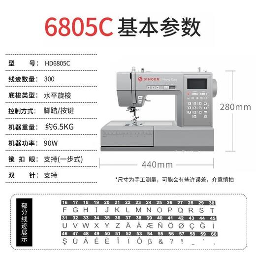 【胜家缝纫机】胜家HD6805C吃厚型家用电子多功能缝纫机台式带锁边 商品图1