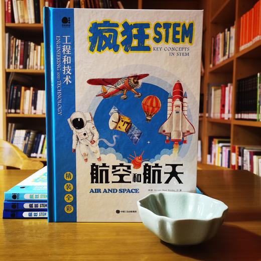 航空和航天（全彩） 商品图6