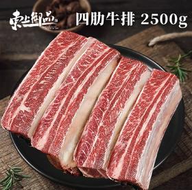 精选草原散养原切四肋牛排2500g家用炖煮食材