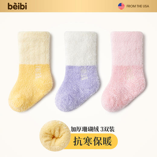 M2839A-2（9-11cm / 鞋码16以内 / 0-12月宝宝袜）贝比珊瑚绒童袜3双装 商品图0