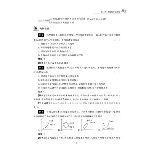 剑指双一流·高中生物重难点突破微专题（必修1）/浙大理科优学 浙江省名师网络工作室成果/丛书主编 金松涛 本册主编 王苗苗/浙江大学出版社 商品图3