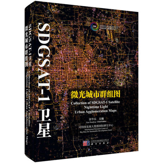SDGSAT-1卫星微光城市群组图 商品图2