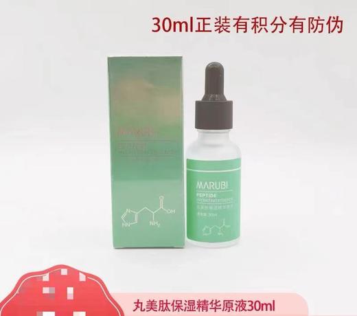 BGW丸美肽保湿精华原液30ml 商品图0