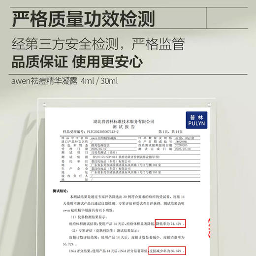 【依斯卡爆品】awen阿汶祛痘精华凝露30g 商品图2