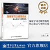 官方正版 深度学习之模型优化 核心算法与案例实践 深度学习模型压缩与优化技术书 模型可视化 性能评估 模型优化设计书籍 商品缩略图0