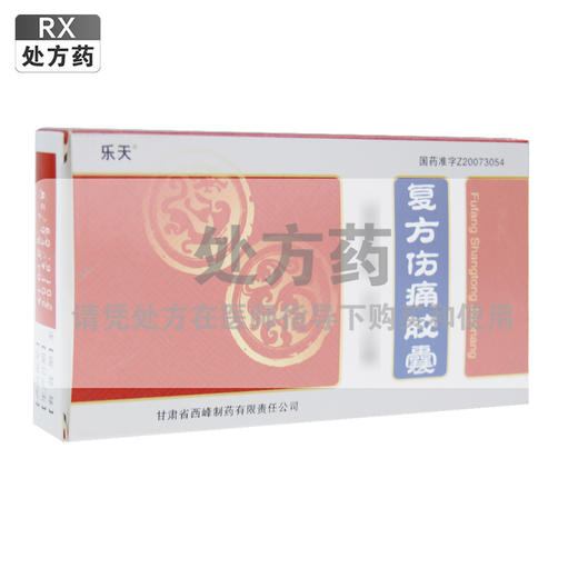 乐天,复方伤痛胶囊【0.3g*12粒*2板】 商品图0