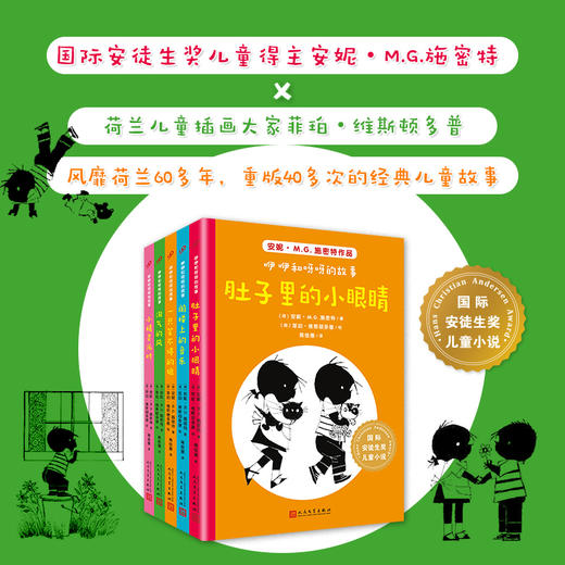 国际安徒生奖儿童小说：咿咿和呀呀的故事5册 商品图0