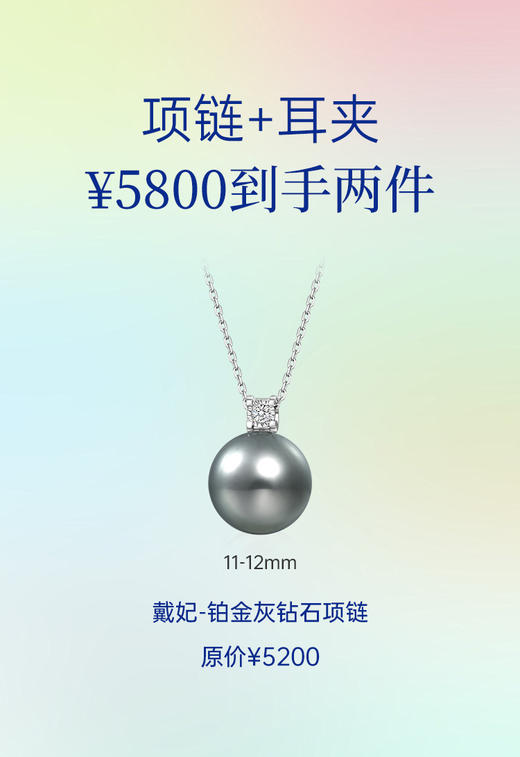 【周年庆5800专区项链+耳夹】悦甄  18k金钻石大溪地黑珍珠项链  戴妃【福利商品无质量问题不支持7天无理由退换货】 商品图0