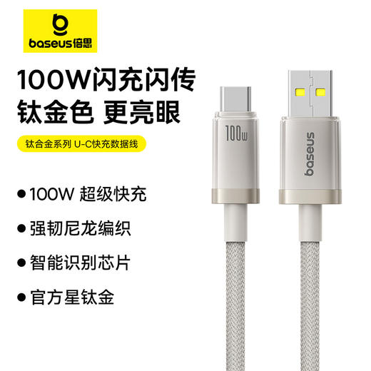 倍思 钛合金系列 快充数据线 USB to Type-C 100W 商品图0