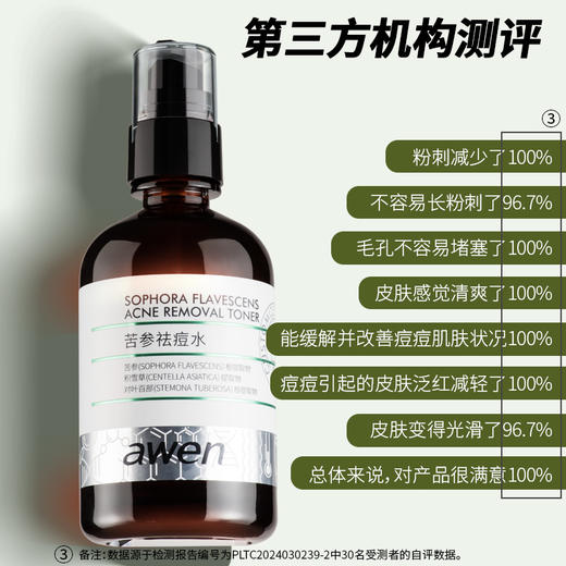【特卖场·依斯卡爆品】阿汶苦参祛痘水90ml 商品图13