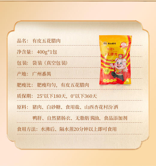 有皮五花腊肉400g 商品图10