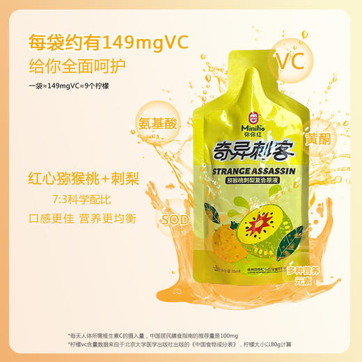 L弥你红猕猴桃刺梨复合原液35ml*10袋 商品图2