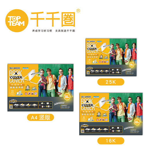 麦思考创意自粘性包书皮一体书皮10张防水小学生透明磨砂书皮 商品图0