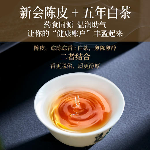 茶人岭陈皮白茶茶饼福鼎寿眉50克 商品图6