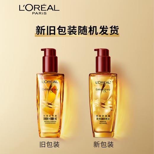 欧莱雅奇焕润发精油100ml(针对受损发质） 商品图3