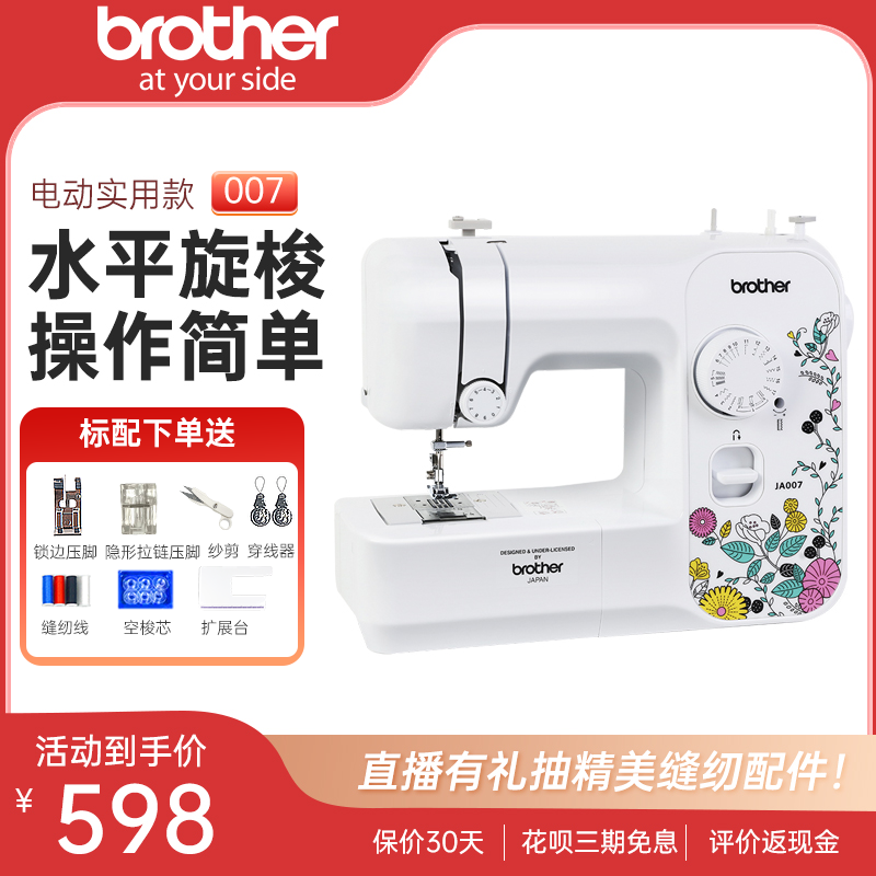 【兄弟缝纫机】brother兄弟缝纫机JA007家用电动小型锁边吃厚台