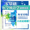 医学统计学从入门到精通 武松 陈道俊 著 北京大学出版社 商品缩略图1