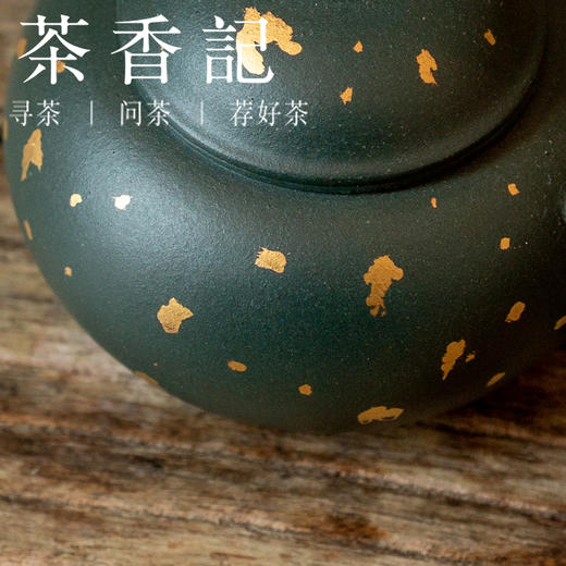 茶香记 洒金纯手工薄胎绿泥水平紫砂壶 老钱风 贵气十足 绿金撞色 奢华调调 少见泥料  泡茶壶 商品图2