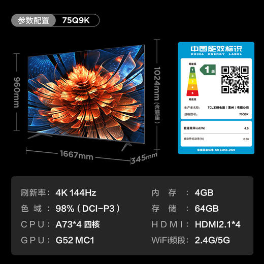 TCL电视 75Q9K 75英寸 Mini LED 1248分区 XDR 2400nits QLED量子点 超薄一体化电视 商品图9