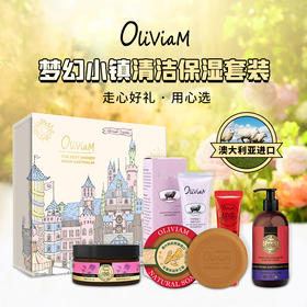 澳莉维亚白色梦幻小镇五件套礼盒【手霜+木瓜膏+手工皂+玫瑰霜+身体乳】
